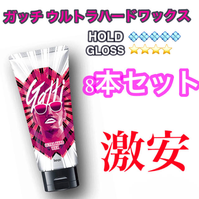 Hoyu(ホーユー)の【新品】8本セット ガッチ ウルトラハードワックス ヘアスタイリング ホーユー コスメ/美容のヘアケア/スタイリング(ヘアワックス/ヘアクリーム)の商品写真