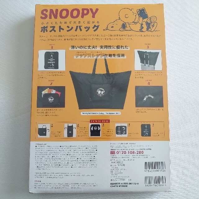 SNOOPY(スヌーピー)の★現品限り★【新品】スヌーピー／ボストンバック／付録のみ＊宝島社／旅行かばん レディースのバッグ(ボストンバッグ)の商品写真