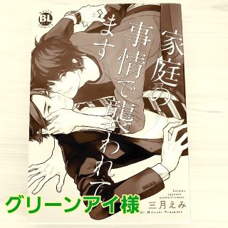 マンガ一冊　(ボーイズラブ(BL))