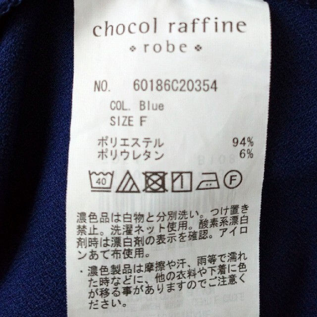 chocol raffine robe(ショコラフィネローブ)のchocol raffine robe バックギャザープルオーバー  レディースのトップス(カットソー(半袖/袖なし))の商品写真