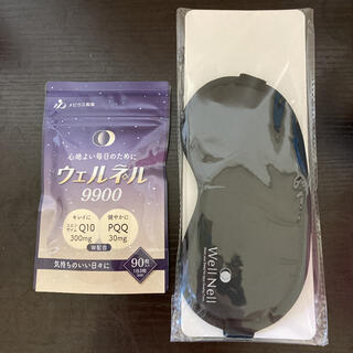 ウェルネル9900 サプリ　新品　アイマスク付き(その他)