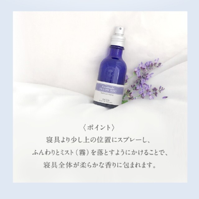 NEAL'S YARD(ニールズヤード)のニールズヤードド グッドナイトピローミスト(45ml) コスメ/美容のリラクゼーション(アロマスプレー)の商品写真