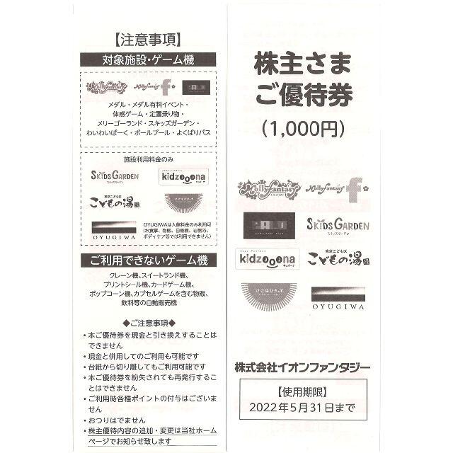 イオンファンタジー株主優待10000円分(100円券×100枚)22.5.31迄施設利用券