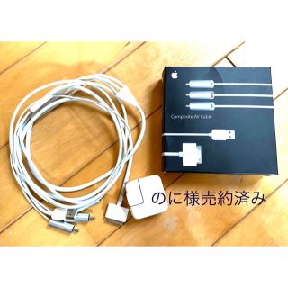 アップル(Apple)の【のに様売約済み】Apple composite AV Cable(映像用ケーブル)