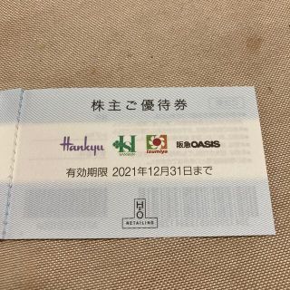 ハンキュウヒャッカテン(阪急百貨店)の阪急百貨店　阪神百貨店　H2O  株主優待　1枚(その他)