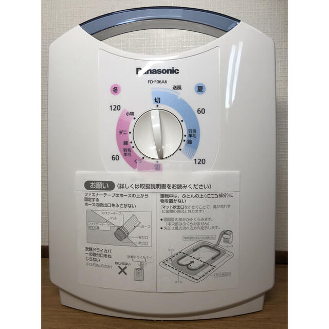 Panasonic パナソニック　布団乾燥機　FD-F06A6-A