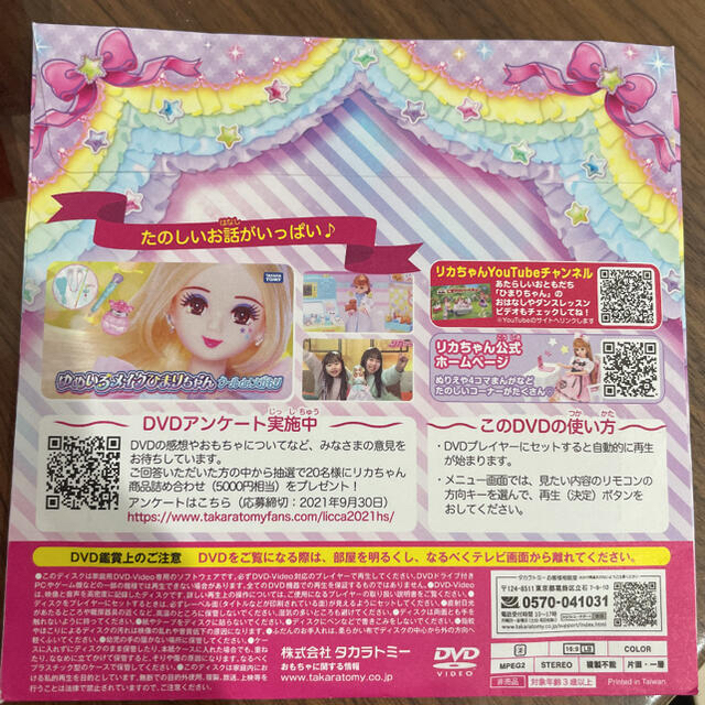 マクドナルド(マクドナルド)のマクドナルド マック リカちゃん ハッピーセット DVD エンタメ/ホビーのフィギュア(その他)の商品写真