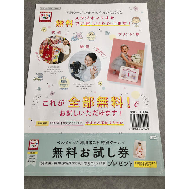 専門店では スタジオマリオ 無料お試し券