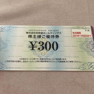 ヨシノヤ(吉野家)の吉野家　300円券　1枚(その他)