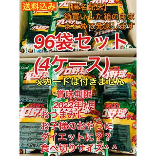 カルビー(カルビー)のポテチ　ポテトチップス　プロ野球チップス　96袋　カード無　おやつ ダイエット(菓子/デザート)