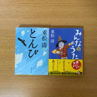 とんび　みんなのうた(文学/小説)