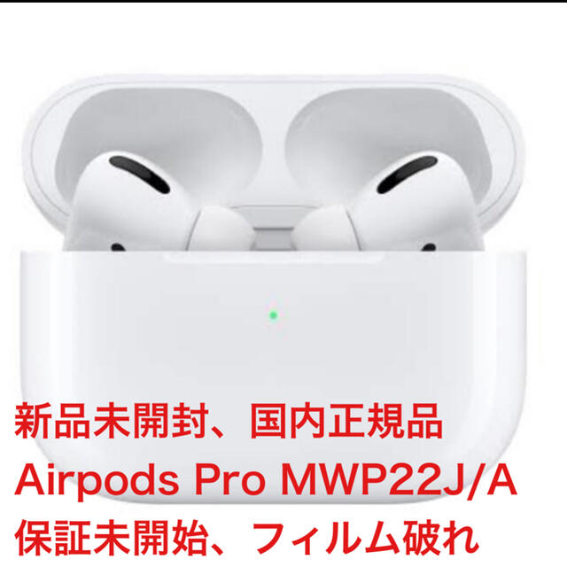 オーディオ機器 イヤフォン 新品未開封/保証未開始】Apple AirPods Pro MWP22J/A - library 