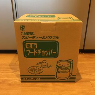 電動フードチョッパー(フードプロセッサー)