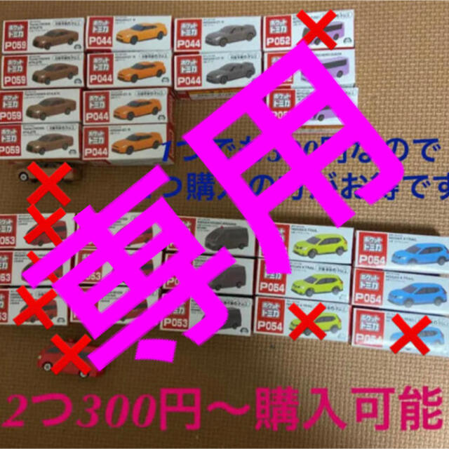 専用 エンタメ/ホビーのおもちゃ/ぬいぐるみ(ミニカー)の商品写真