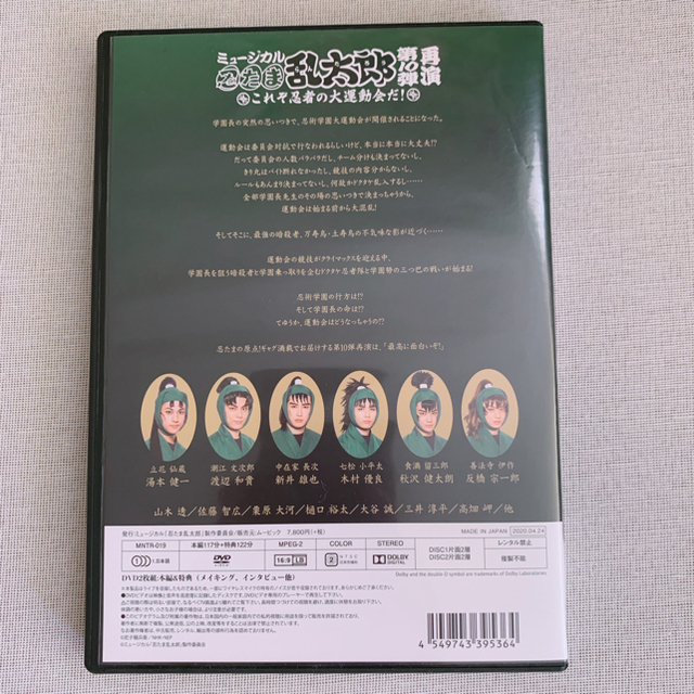 【最終値下げ】忍ミュ 第10弾 初演 DVD