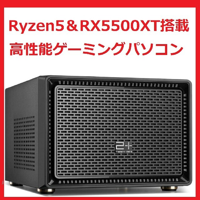 【RX5500XT搭載】コンパクトゲーミングPC