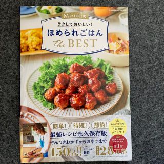 ガッケン(学研)のほめられごはん　theBEST(料理/グルメ)