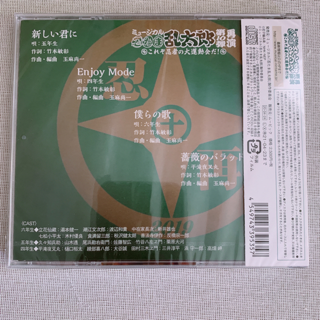 新品未開封】ミュージカル忍たま乱太郎 忍ミュ 第10弾再演 CDの通販 by 新品未開封】ミュージカル忍たま乱太郎 忍ミュ 第10弾再演 CDの通販 by
