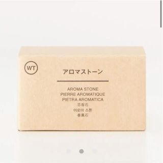 ムジルシリョウヒン(MUJI (無印良品))の【無印良品】アロマストーン(アロマグッズ)