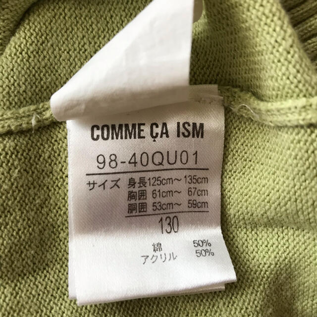 COMME CA ISM(コムサイズム)のコムサイズム　若草色　ベスト　130 キッズ/ベビー/マタニティのキッズ服女の子用(90cm~)(ニット)の商品写真