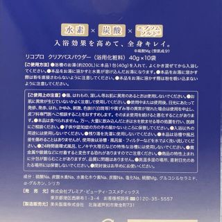 リコプロ クリアバスパウダー 30袋箱無し