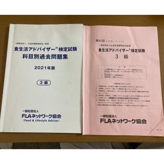 【しょー様専用】食生活アドバイザー3級　過去問、試験問題(資格/検定)