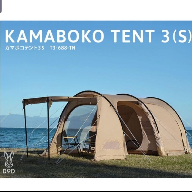 KAMABOKO TENT 3(S)カマボコテント3S T3-688-TNDOPPELGANGER