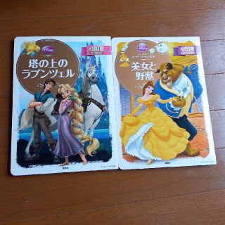 ディズニー(Disney)のディズニーゴールド絵本　美女と野獣(絵本/児童書)