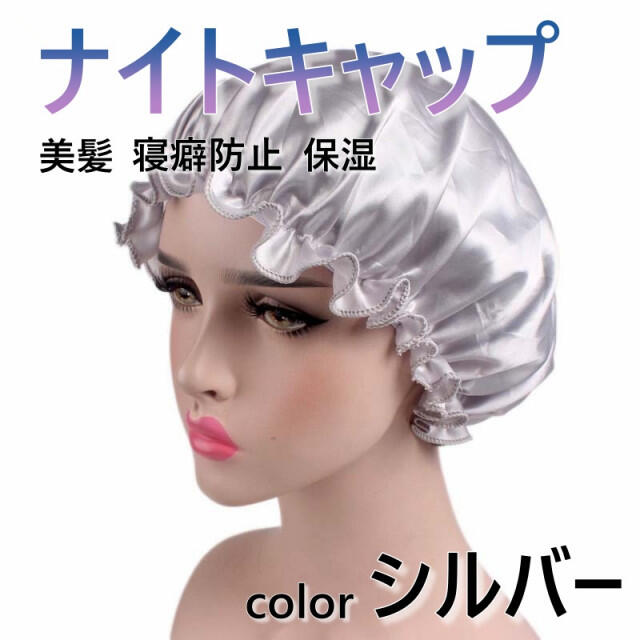 SEAL限定商品】 ナイトキャップ ブラック 美髪 ヘアケア サテン 寝癖防止 枝毛予防