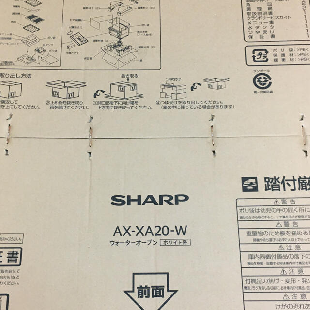 SHARP ウォーターオーブン　ヘルシオ　AX-XA20-W