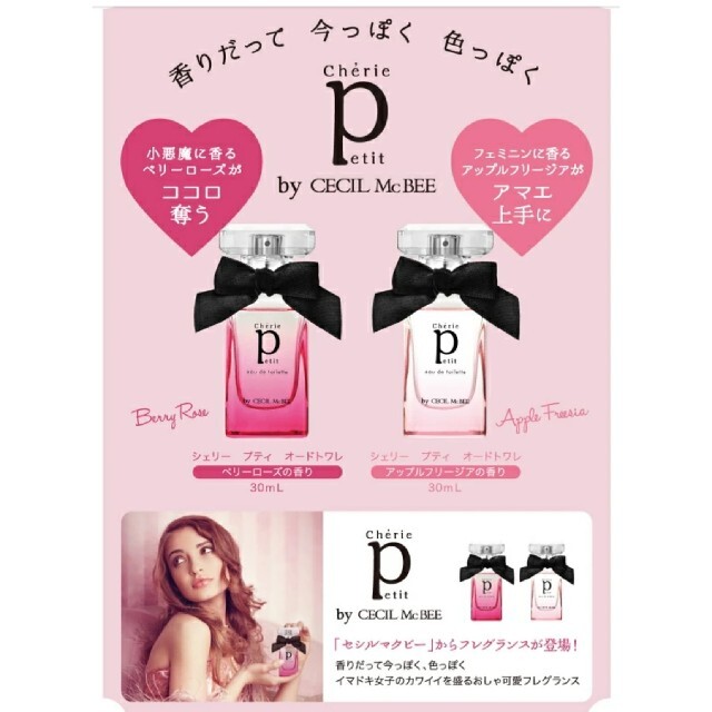 CECIL McBEE(セシルマクビー)のCECIL McBEE アップルフリージアの香り 2個 オードトワレ 30mL コスメ/美容の香水(香水(女性用))の商品写真