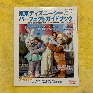 ディズニー(Disney)のディズニーシー　パーフェクトガイドブック(趣味/スポーツ/実用)