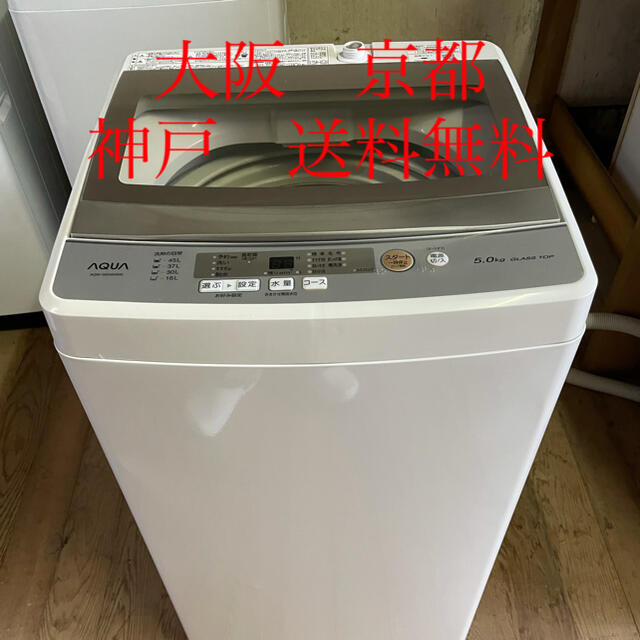 AQUA  全自動電気洗濯機　5.0kg      2020年製