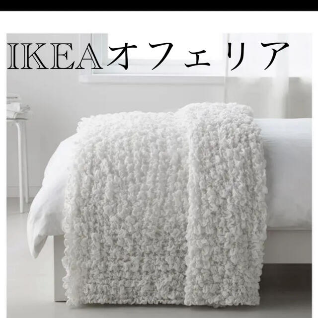 IKEA(イケア)の新品未使用　IKEA オフェーリア　OFELIA インテリア/住まい/日用品のソファ/ソファベッド(ソファカバー)の商品写真
