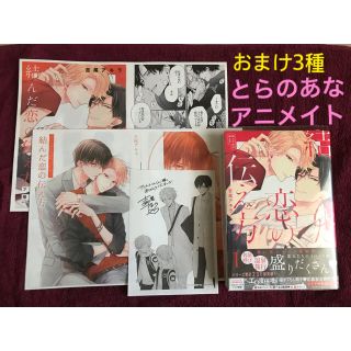 ◆おまけ3種つき◆吉尾アキラ『結んだ恋の伝え方1』(ボーイズラブ(BL))