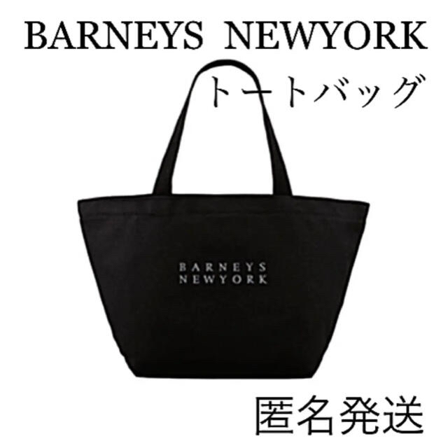 BARNEYS NEW YORK(バーニーズニューヨーク)の【新品】バーニーズ　ニューヨーク　ゴルフ　トートバッグ　限定　正規　ゴルフトート レディースのバッグ(トートバッグ)の商品写真