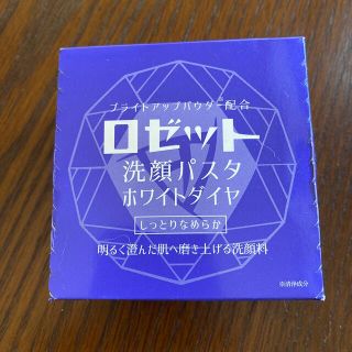 ロゼット(Rosette)の新品✨ロゼット 洗顔パスタ ホワイトダイヤ (洗顔料)