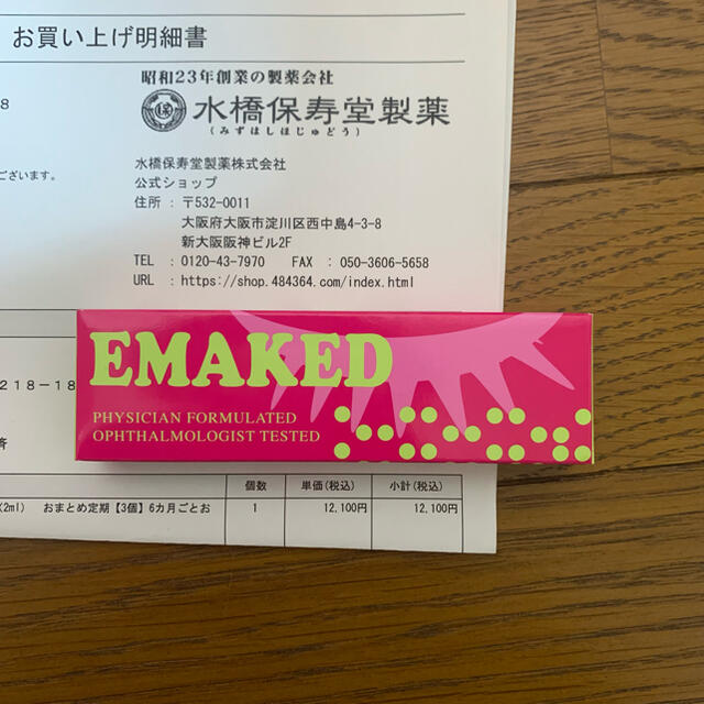 EMAKED エマーキット (2mL) QImFimIPRa, スキンケア/基礎化粧品