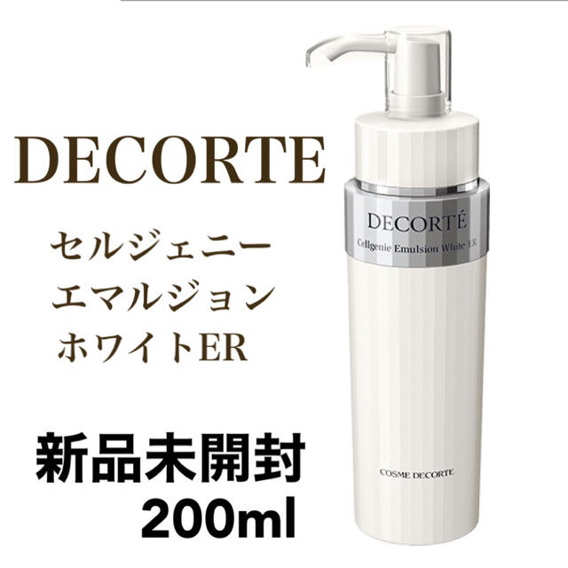 コスメデコルテ セルジェニー エマルジョン ホワイトER 200ml×2本セット美白乳液