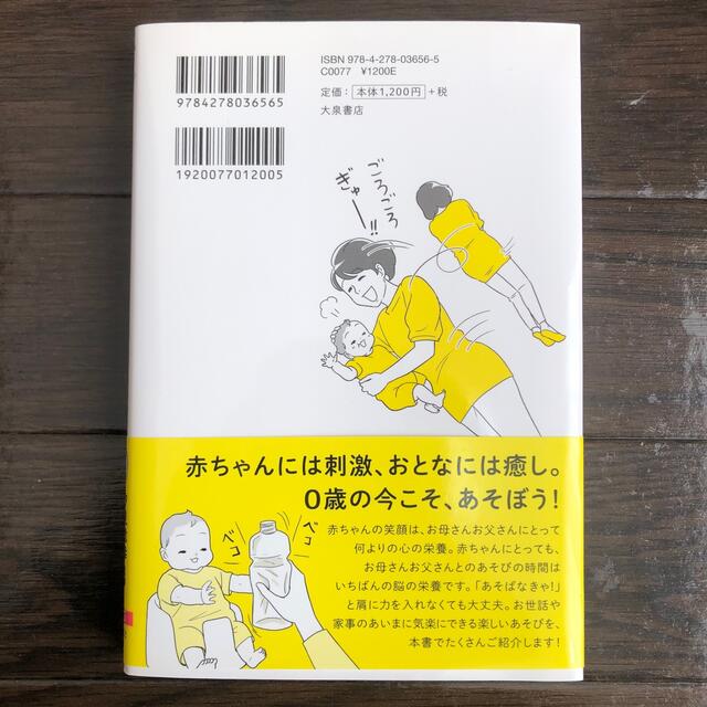 ０歳児とのあそびかた大全 エンタメ/ホビーの本(住まい/暮らし/子育て)の商品写真