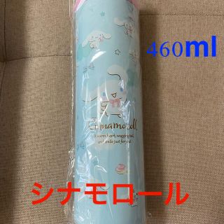 サンリオ(サンリオ)の新品❣️未使用❣️ シナモロール ステンレスマグ 460ml(水筒)