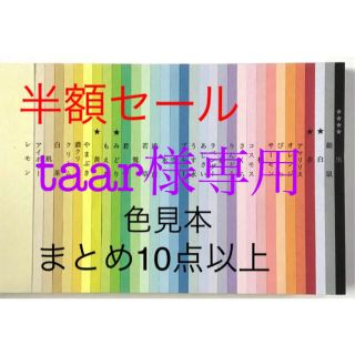 紀州色上質33色　10点以上まとめ半額セール(ノート/メモ帳/ふせん)