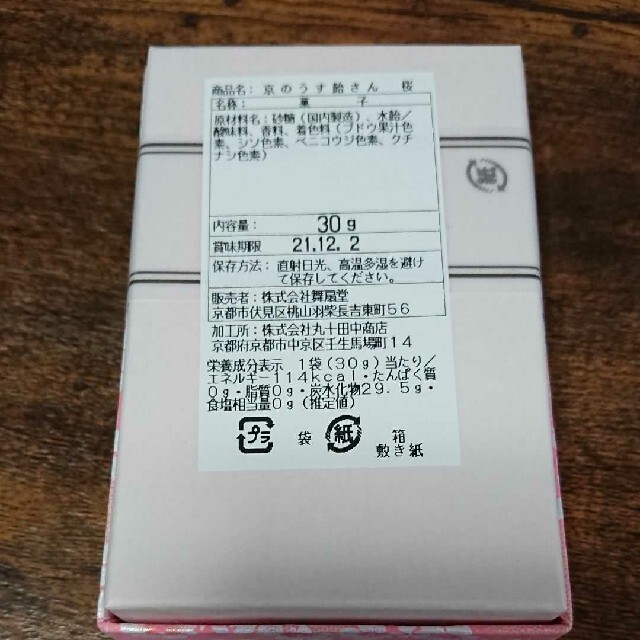 京都限定 京のうす飴さん 桜 グミッツェル 琥珀糖 ASMRの通販 by 京都限定 京のうす飴さん 桜 グミッツェル 琥珀糖 ASMRの通販 by