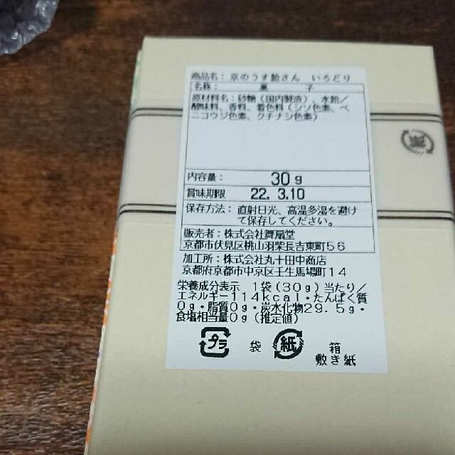京都限定 京のうす飴さん いろどり グミッツェル 琥珀糖 ASMRの 京都限定 京のうす飴さん いろどり グミッツェル 琥珀糖 ASMRの