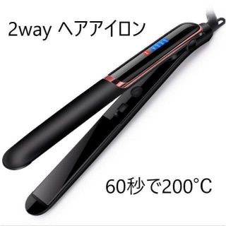 ストレートアイロン ヘアアイロン 2way　黒　ブラック(その他)