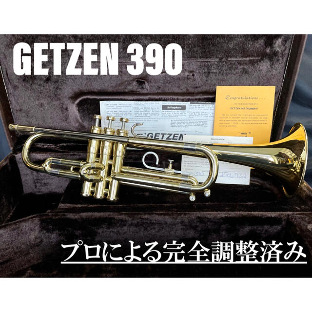 良品 メンテナンス済】GETZEN 390 トランペット 高い品質 vivacf.net