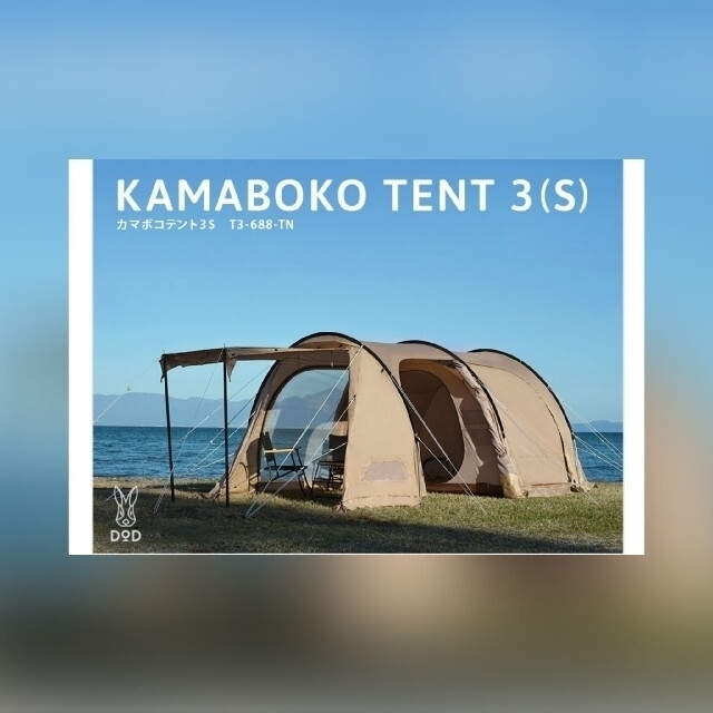 カマボコテント3S(タン) T3-688-TN | www.jarussi.com.br