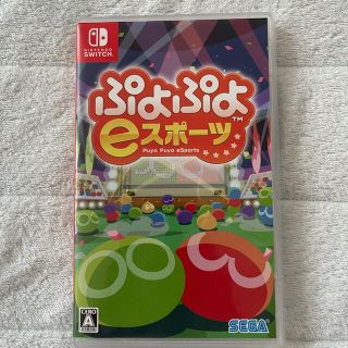 セガ(SEGA)のぷよぷよ　eスポーツ　Switch ソフト(家庭用ゲームソフト)