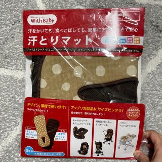 アップリカ(Aprica)のアップリカ　汗とりマット(ベビーカー用アクセサリー)