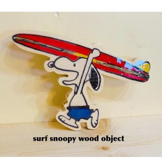 スヌーピー(SNOOPY)のハンドメイド　サーフ　スヌーピー　ウッドオブジェ　ダイカット(インテリア雑貨)